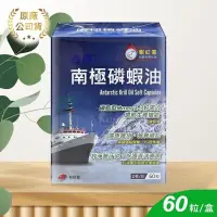 在飛比找PChome24h購物優惠-【杏輝】南極磷蝦油軟膠囊 60顆