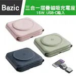 BAZIC GOMAG TRIO 三合一便攜式折疊磁吸無線充電座 MAGSAFE 手機充電支架 多功能充電座