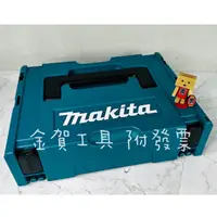 在飛比找蝦皮購物優惠-金賀工具【附發票】 Makita 牧田 工具箱 空箱 1 號