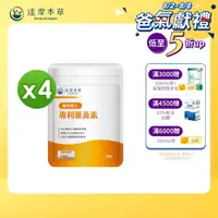 在飛比找momo購物網優惠-【達摩本草】古印度專利薑黃素複方 4入組(1入30顆）（共1