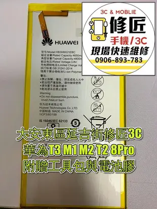 華為Mediapad T3 AGS-L03 M1 S8-s06L M2 M2_802L T2 8ProL電池Huawei