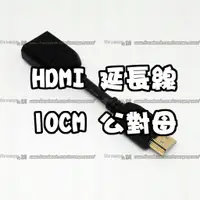 在飛比找蝦皮購物優惠-【柑仔舖】HDMI 1.4版 公對母轉接頭 公轉母延長線 1