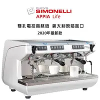 在飛比找momo購物網優惠-【Nuova Simonelli】Appia Life 雙孔