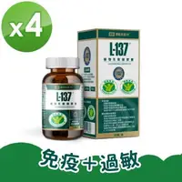 在飛比找森森購物網優惠-【黑松生技】日本專利｜L-137植物乳酸菌膠囊 30入x4盒