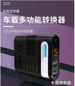 ☆精選好物逆變器車載逆變器12V24V轉220V家用電源轉換噐多功能汽車插座充電器通用~ 全館免運