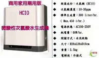 在飛比找Yahoo!奇摩拍賣優惠-立可適 台灣製造 商用 微酸性 電解 HCIO 次氯酸殺菌水