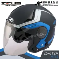 在飛比找樂天市場購物網優惠-ZEUS安全帽 ZS-612A AD4 消光黑藍 內藏墨鏡 