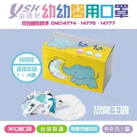 在飛比找樂天市場購物網優惠-YSH益勝軒 幼幼3D立體醫療口罩 恐龍王國 50入/盒