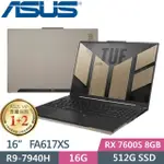 ASUS FA617XS 0062 暴風沙 R9-7940H 8GB*2 RX7600S 512G 全省提貨