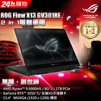 在飛比找PChome24h購物優惠-ROG Zephyrus Flow X13 GV301RE-