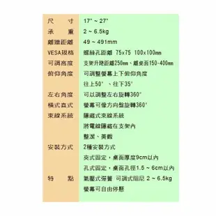 17-27” 桌上型氣壓式 鋁合金 可自由停懸 電視壁掛架 垂直上下 左右旋轉 可調手臂 液晶螢幕