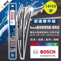 在飛比找PChome24h購物優惠-BOSCH新款V4亞熱帶雨刷14+24吋