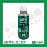 在飛比找樂天市場購物網優惠-Parmason寶馬生 漱口水200ml【何藥局新一代藥妝連