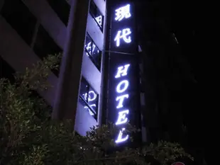 高雄現代大飯店Modern Plaza Hotel