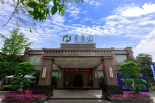 成都菁華花園酒店Jinghua Xiangcun Holiday Hotel