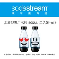 在飛比找蝦皮商城優惠-[A級福利品‧數量有限]Sodastream Emoji水滴