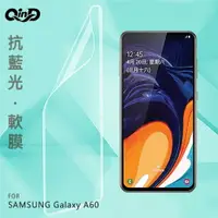 在飛比找樂天市場購物網優惠-QinD SAMSUNG Galaxy A60 抗藍光膜