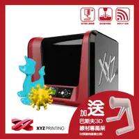 在飛比找PChome24h購物優惠-XYZprinting | da Vinci Jr. Pro