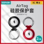 3C博士 (一組兩入) ESR 億色 AIRTAG 保護套 蘋果 AIRTAGS 保護套 保護殼 可掛式軟套 防丟