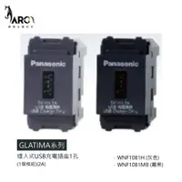 在飛比找蝦皮購物優惠-【國際牌Panasonic】 GLATIMA系列 埋入式US