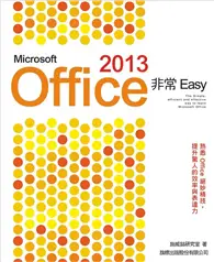 在飛比找TAAZE讀冊生活優惠-Microsoft Office 2013 非常 EASY