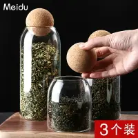 在飛比找樂天市場購物網優惠-茶葉罐 茶葉盒 儲存罐 茶葉罐收納球塞瓶玻璃瓶 五谷雜糧儲物