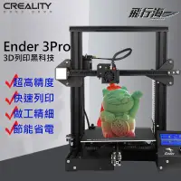 在飛比找蝦皮購物優惠-創想三維Ender-3X高精度3d列印機套裝支持斷電續打晶格