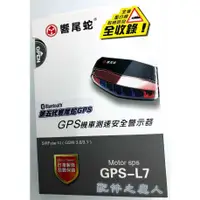 在飛比找蝦皮購物優惠-免運費 GPS 機車測速安全警示器 GPS-L7 GPS 測