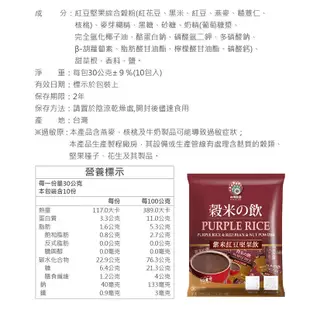 ［台灣穀堡］紫米紅豆堅果飲 10入 (奶素)現貨 即沖即飲 穀物 穀粉 早餐 養生飲品 麥片 穀奶 米麩