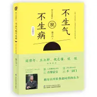 在飛比找Yahoo!奇摩拍賣優惠-【福爾摩沙書齋】郝萬山說健康Ⅱ：不生氣就不生病