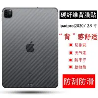 在飛比找Yahoo!奇摩拍賣優惠-iPad Pro2021碳纖維後膜ipadpro後蓋保護膜1