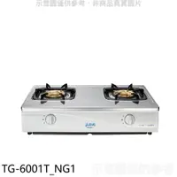 在飛比找蝦皮購物優惠-《再議價》莊頭北【TG-6001T_NG1】二口台爐TG-6