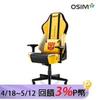 在飛比找PChome24h購物優惠-OSIM 電競天王椅S 變形金剛限量款 OS-8213(按摩