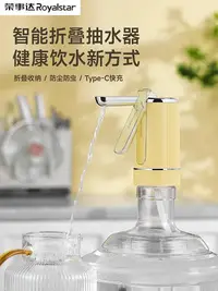 在飛比找Yahoo!奇摩拍賣優惠-榮事達桶裝水抽水器電動飲水機出水礦泉水壓水器取水神器定量折疊