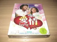 在飛比找Yahoo!奇摩拍賣優惠-經典韓劇《愛情》DVD 張東健 崔智友 宋允兒 金美淑 具本