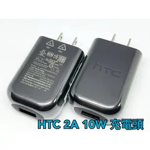 現貨 99免運 全新 宏達電 HTC 2A 充電器 5V 10W 充電頭 豆腐頭 旅充 TC P2000-US 美規插角