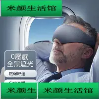 在飛比找Yahoo!奇摩拍賣優惠-睡眠眼罩 遮光眼罩 旅行眼罩 睡覺眼罩 睡覺眼罩遮光不壓眼不