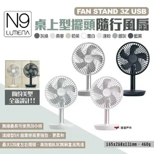 【N9 LUMENA】FAN STAND 3Z USB桌上型擺頭隨行風扇(悠遊戶外)