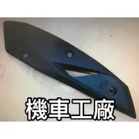 在飛比找蝦皮購物優惠-機車工廠 iRX 115 iRX115 排氣管護片 護片 排