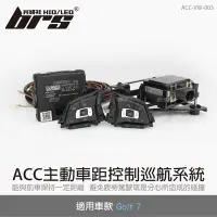 在飛比找Yahoo!奇摩拍賣優惠-【brs光研社】ACC-VW-003 Golf 7 ACC主