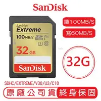 在飛比找樂天市場購物網優惠-SanDisk 32GB EXTREME SD C10 U3