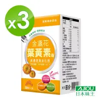 在飛比找博客來優惠-日本味王 30:6金盞花葉黃素膠囊30粒X3盒