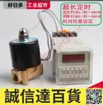 特價✅自動時間電磁閥 自動定時器 電動 電子排水閥放水時控關220V 24V