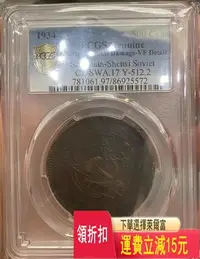 在飛比找Yahoo!奇摩拍賣優惠-PCGS VF川陜五百文 銅幣【還價拉黑】 銀元 評級幣 袁