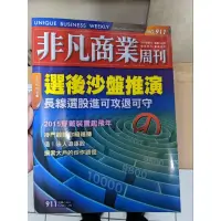 在飛比找蝦皮購物優惠-過期雜誌 自有書 非凡商業週刊 911期