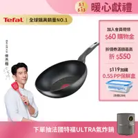 在飛比找蝦皮商城優惠-Tefal法國特福 極上御藏系列28CM不沾小炒鍋(6倍耐用