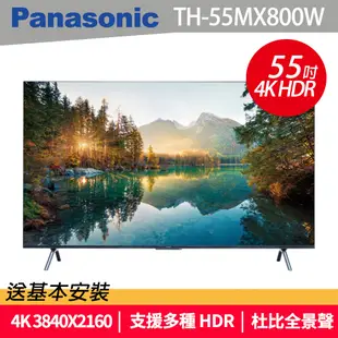 Panasonic國際牌 55 吋 LED 4K HDR Google 智慧顯示器 TH-55MX800W
