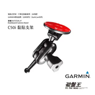 GARMIN 47/67W 行車紀錄器專用 黏貼式支架 粘貼支架 3M背膠粘貼式支架 GDR Dash Cam C50i