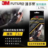 在飛比找蝦皮購物優惠-3M 護多樂 護具3M FUTURO 護腕(拉繩式拇指支撐型