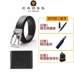 【CROSS】限量2折 頂級小牛皮男用皮夾皮帶 全新專櫃展示品(下單就送限量三大禮)